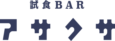 試食BARアサクサ